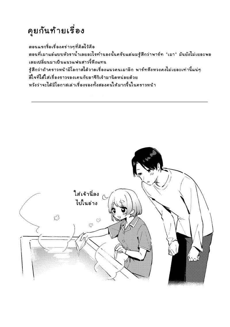 เมื่อแฟนสาวขี้หึงของผมเอาแต่ใจตัวเองสุดๆ
